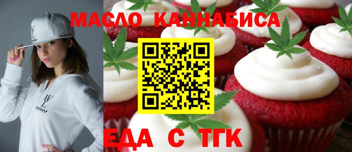 Кемерово  Печенье с ТГК конопля  Вход с VPN 