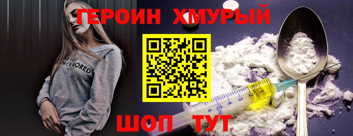 ГЕРОИН герыч  Вход с VPN  Кемерово 