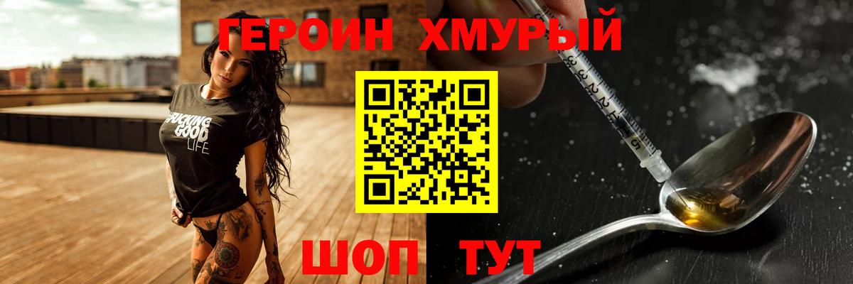 ГЕРОИН хмурый Кемерово
