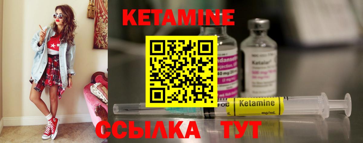 КЕТАМИН VHQ  Вход с VPN  Кемерово 