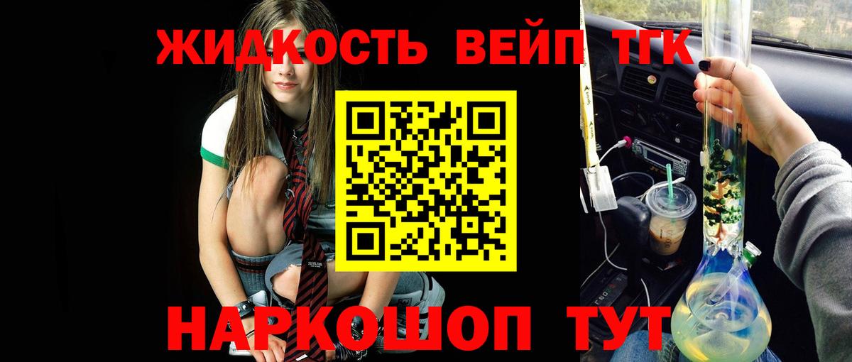 Кемерово  Дистиллят ТГК вейп с тгк  Вход с VPN  Дистиллят ТГК концентрат 